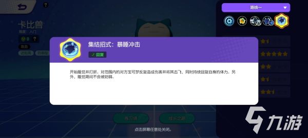 宝可梦大集结卡比兽怎么玩 卡比兽招式效果详解