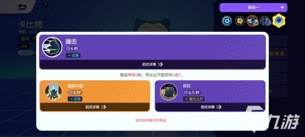 宝可梦大集结卡比兽怎么玩 卡比兽招式效果详解
