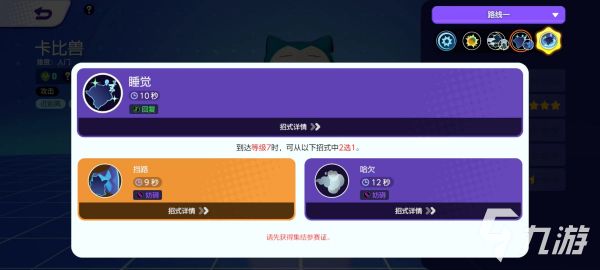宝可梦大集结卡比兽怎么玩 卡比兽招式效果详解