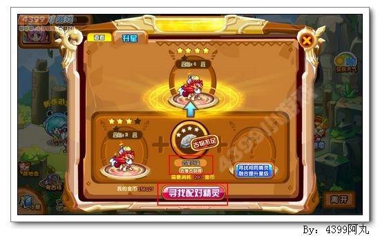 奥奇传说宠物园怎么升星