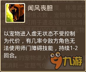 问道手游顿悟技能详解 超强的控制型技能