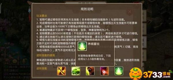 问道手游宠物顿悟技能哪个好