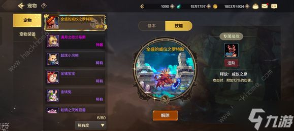 地下城与勇士起源罗特斯值得升级吗 <a id='link_pop' class='keyword-tag' href='https://www.9game.cn/dxcyysol/'>DNF手游</a>史诗宠物升级价值