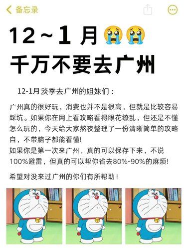 12月去广州的超全旅行攻略