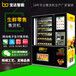 云浮蔬菜水果自动售货机24小时供应日用品自动贩卖机