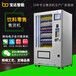 贵港糖果玩具自动售货机医院日用品自动贩卖机自动售货机厂商