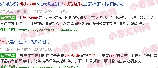 细小病毒的早期症状