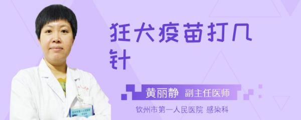 狂犬疫苗打几针