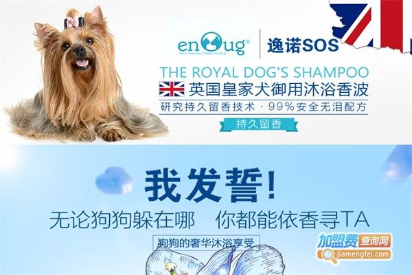 逸诺宠物用品加盟费