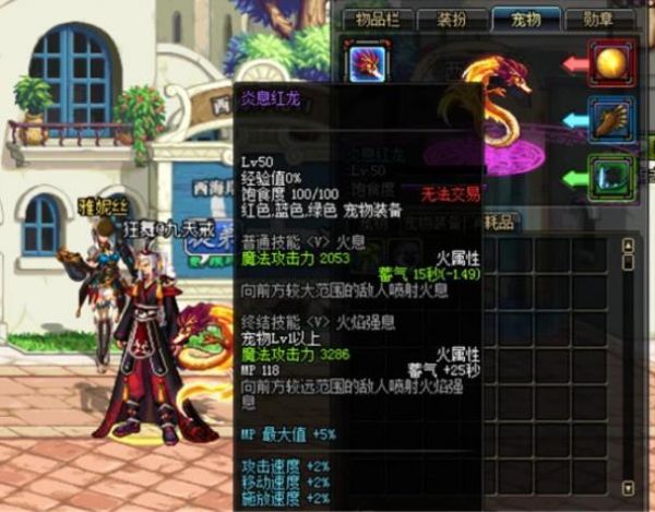 dnf的龙型宠物叫什么