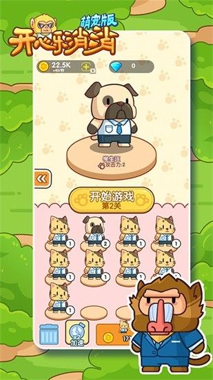 开心乐消消萌宠版游戏下载