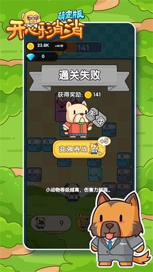 开心乐消消萌宠版最新版
