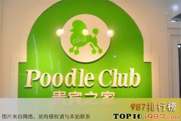 十大宠物品牌连锁店之贵宾之家