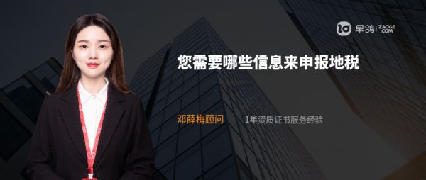 您需要哪些信息来申报地税