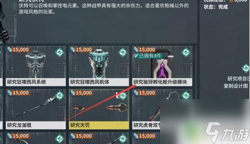 warframe怎么弄猫 星际战甲猫孵化方法