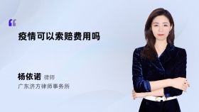 疫情可以索赔费用吗