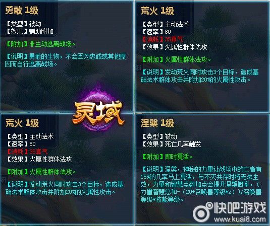 《灵域》宠物技能