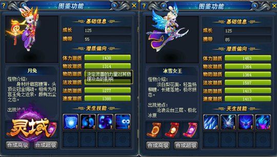 《灵域》宠物图鉴