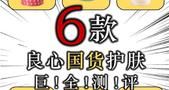 不到100元 国货天花板产品 老外看了都羡慕的好成分国货护肤品