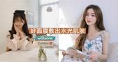 还打美白针？敷出水光肌肤的面膜推荐 好用的面膜排行榜10强