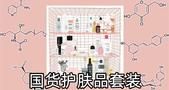 在国外都受欢迎的国货护肤品套装 性价比高效果好 不输国外大牌