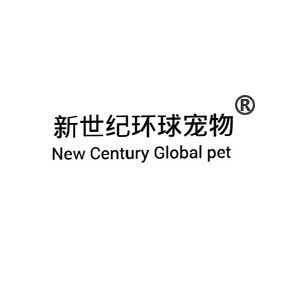 新世纪环球宠物NEWCENTURYGLOBALPET