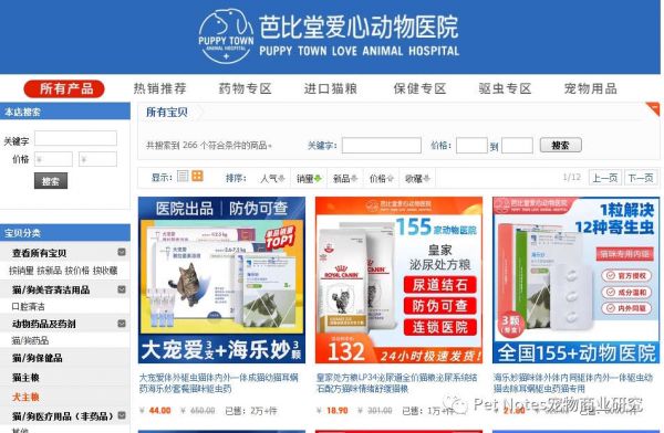 靠着宠物医院称号开淘宝店，卖的不错！流量密码