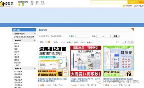 靠着宠物医院称号开淘宝店，卖的不错！流量密码