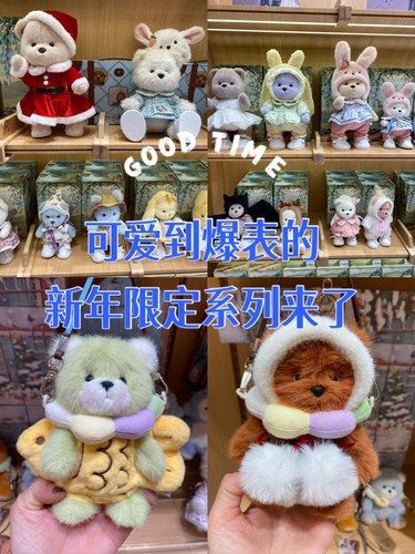可爱到爆销的熊熊！新年限定系列来了！！！