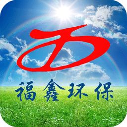 福鑫环保