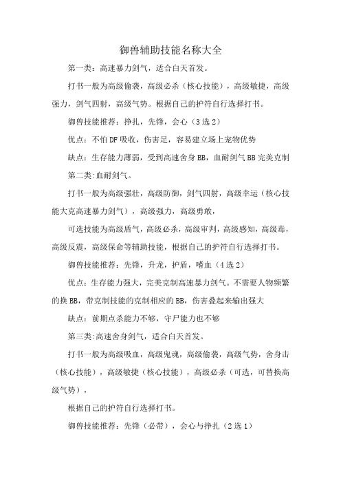 御兽辅助技能名称大全