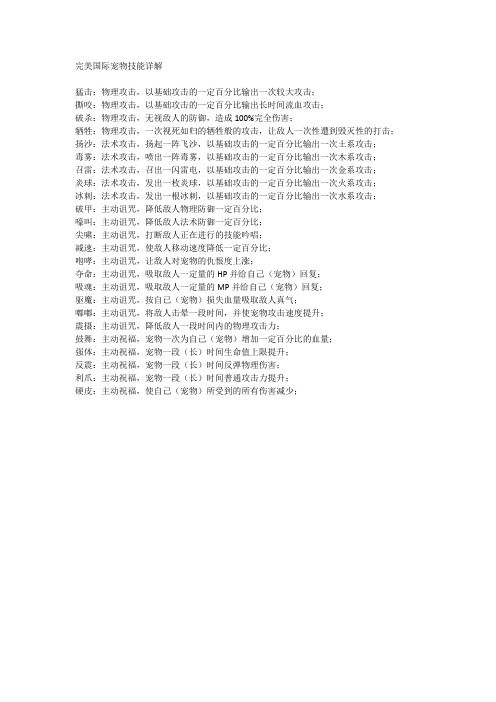 完美国际宠物技能详解