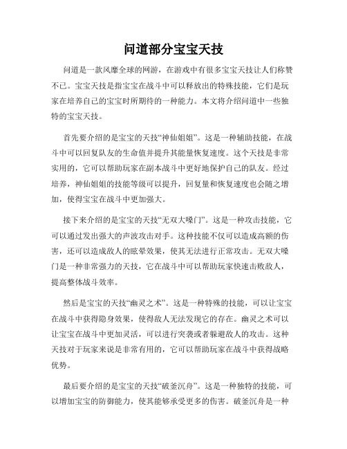 问道部分宝宝天技
