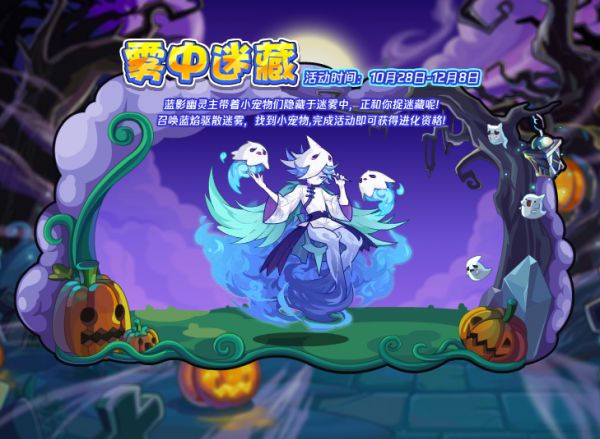 《洛克王国》蓝影幽灵主获取方法