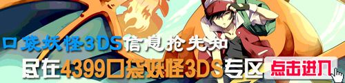 口袋妖怪3DS手游