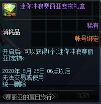 DNF迷你冲浪赛丽亚宠物怎么得