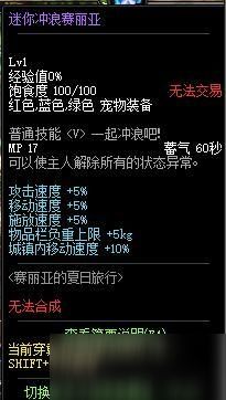 《DNF》迷你冲浪赛丽亚宠物介绍