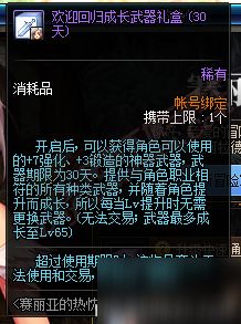 DNF新版回归奖励 登录送帐绑称号赛利亚宠物