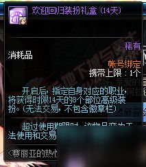 DNF新版回归奖励 登录送帐绑称号赛利亚宠物