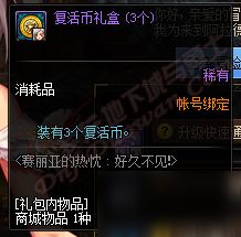 DNF新版回归奖励 登录送帐绑称号赛利亚宠物