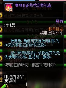 DNF新版回归奖励 登录送帐绑称号赛利亚宠物