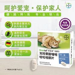 拜宠清 拜耳宠物驱虫药猫体内驱虫驱除寄生虫蛔虫绦虫线虫1kg以上猫驱虫 拜宠清猫用1片（单粒）