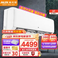 奥克斯（AUX）空调挂机3匹 新一级能效 变频冷暖 壁挂式空调 商居两用空调KFR-72GW/BpR3ZAQK(B1) 3匹 一级能效 大挂机