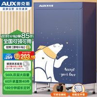 奥克斯烘干机家用干衣机烘衣机衣服烘干机双层560L大容量烘干承重60斤宿舍衣柜180分钟定时