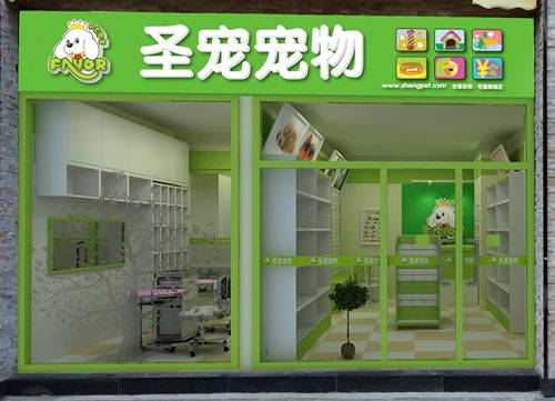 圣宠广州可逸倾城宠物店装修设计图