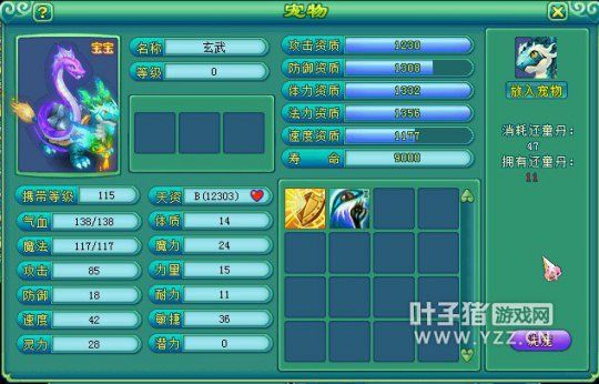 新宝宝玄武