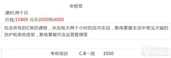 老板班