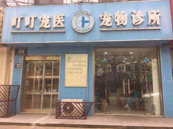 都匀宠物医院,都匀宠物医院电话多少