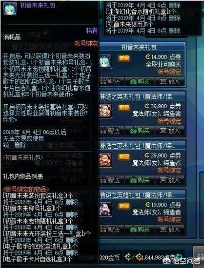 dnf可交易宠物排行,DNF初音称号宠物属性全服最菜且没有任何可交易道具-第3张图片-星辰资源网-专注分享网络精品资源平台,免费软件,活动线报,网站源码,QQ技术,星辰教程网,小刀娱乐网
