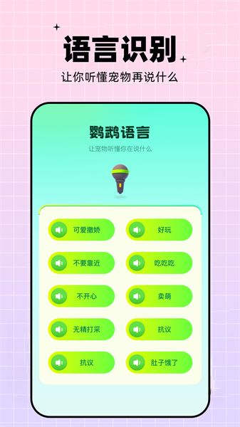 鹦鹉交流器